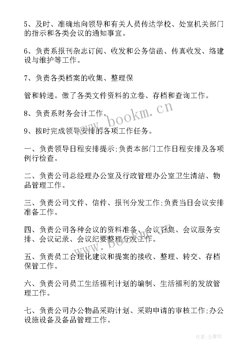 高校教学秘书岗位职责(汇总6篇)