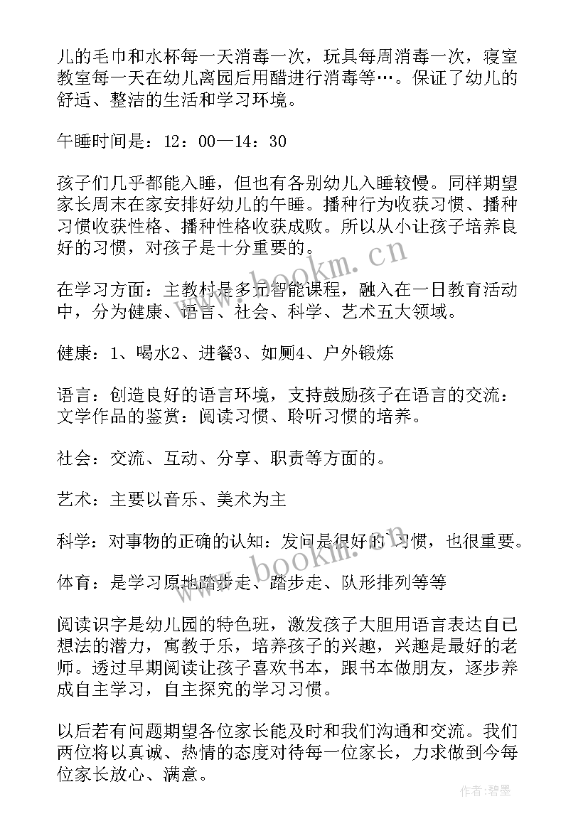 最新幼儿园小班家长会老师发言稿家长会发言稿(优质11篇)