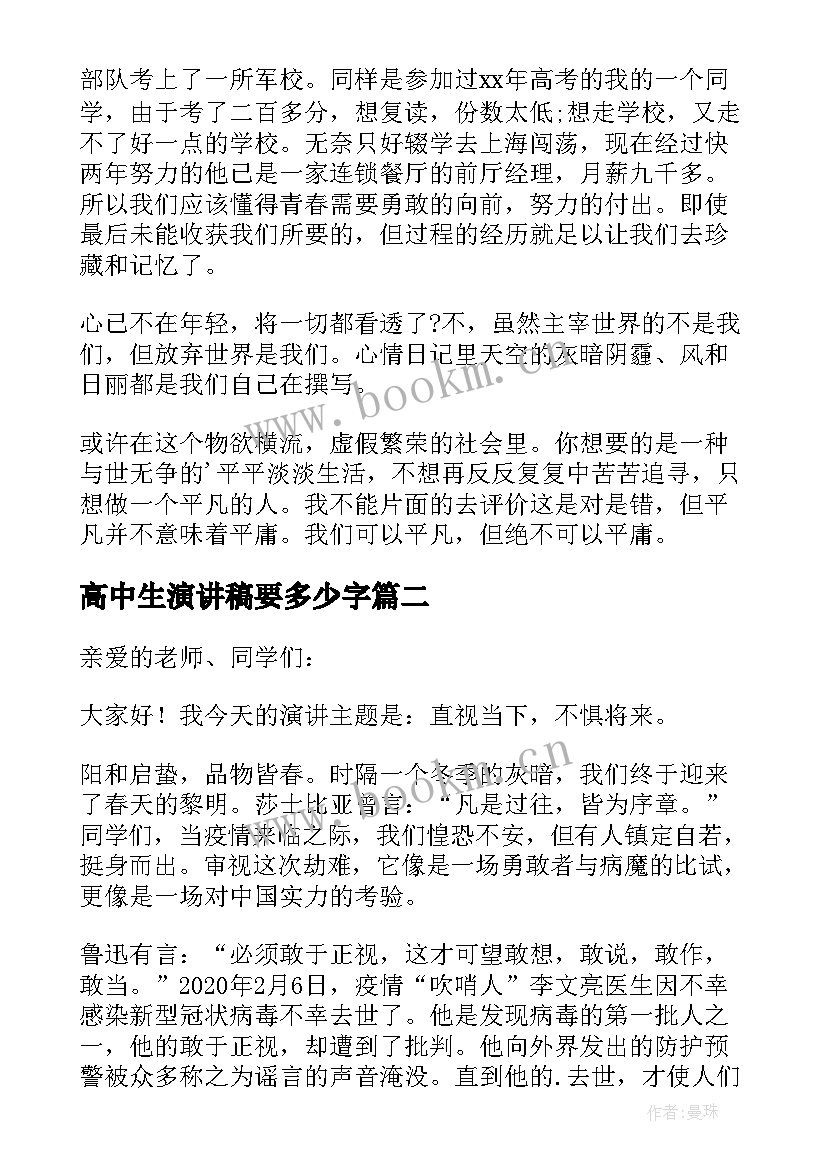 高中生演讲稿要多少字 高中生演讲稿(优质15篇)