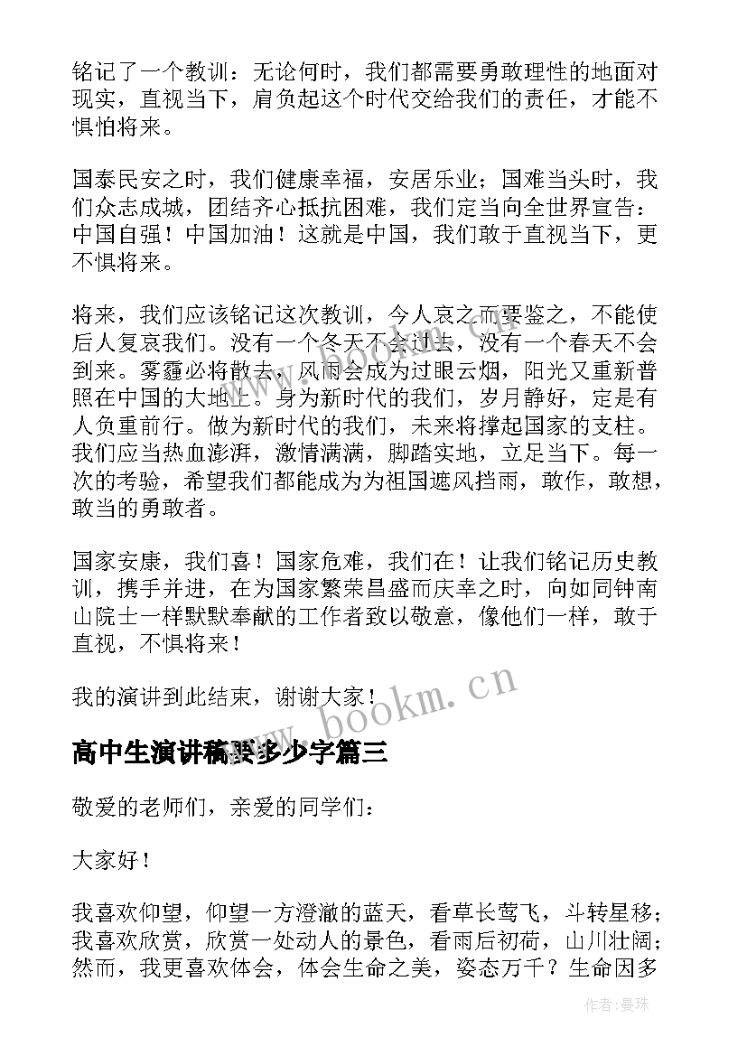 高中生演讲稿要多少字 高中生演讲稿(优质15篇)