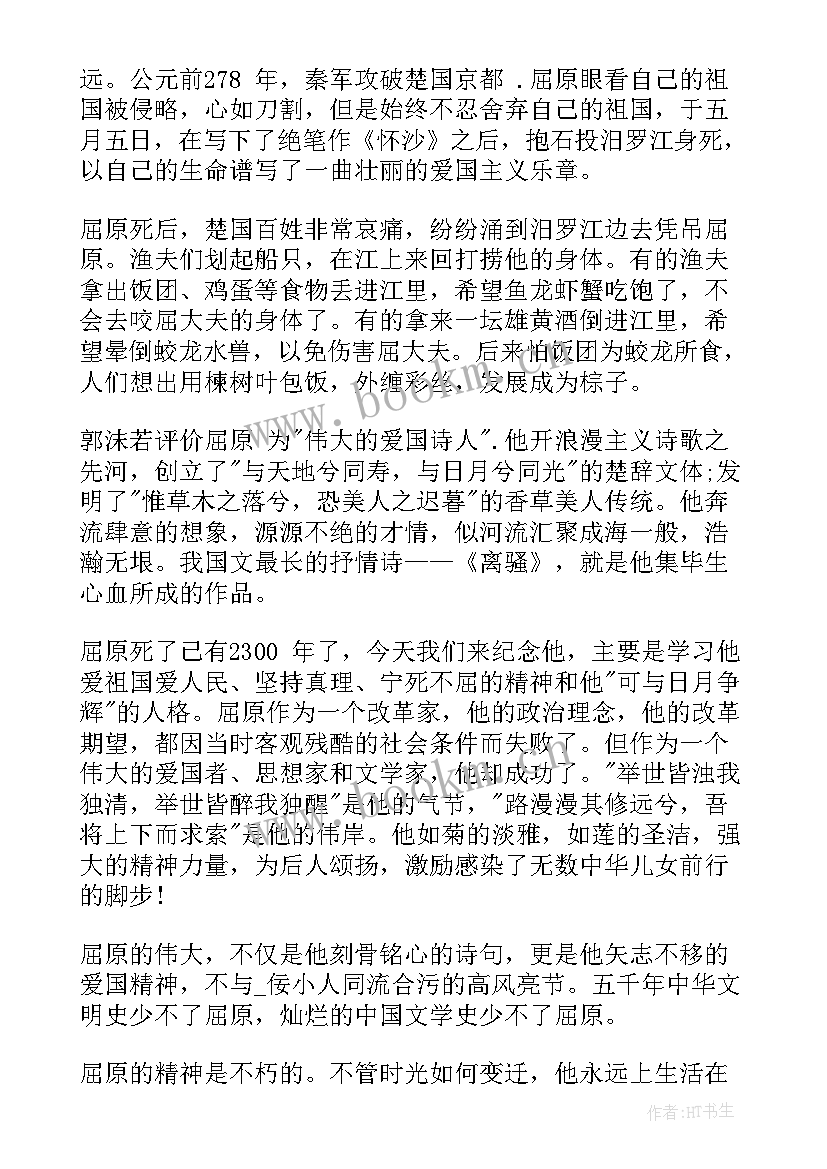 中国传统节日端午节国旗下讲话 传统节日端午节国旗下讲话(优质8篇)