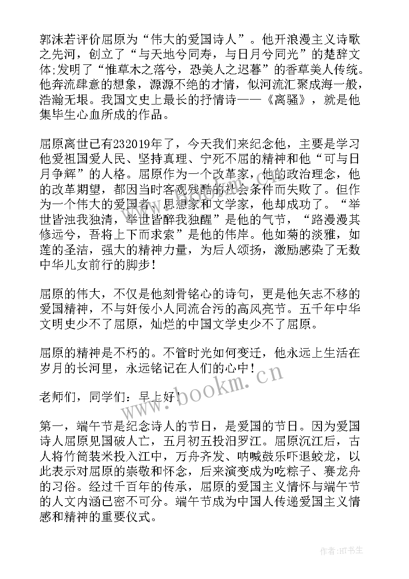 中国传统节日端午节国旗下讲话 传统节日端午节国旗下讲话(优质8篇)