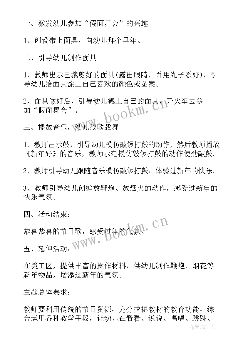 2023年幼儿园元旦活动的方案(实用10篇)