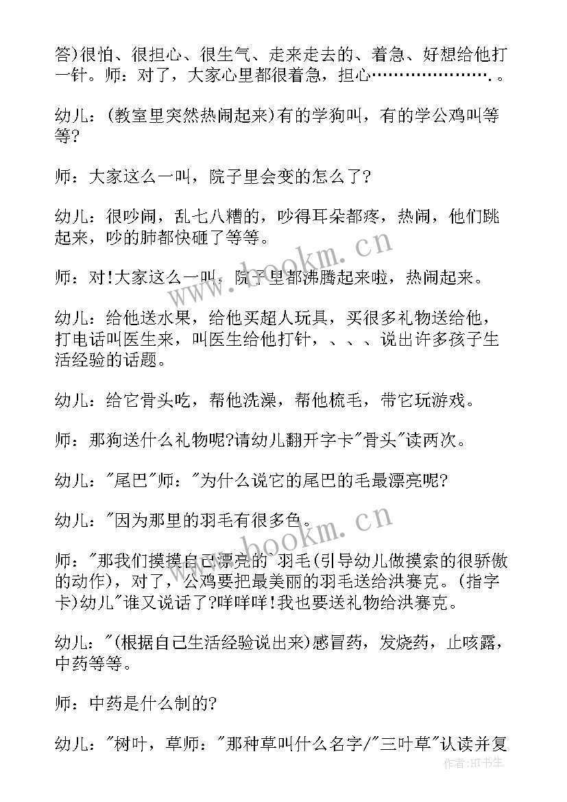 2023年大班语言教案快乐识字教案反思 大班语言教案快乐识字(模板17篇)