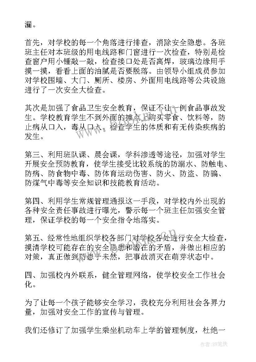 2023年学校校园环境整治工作总结 小学校园安全月活动工作总结(精选14篇)