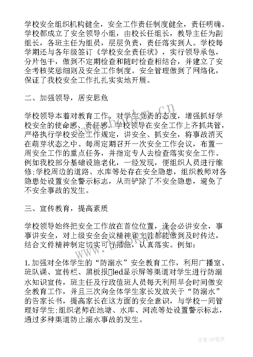 2023年学校校园环境整治工作总结 小学校园安全月活动工作总结(精选14篇)