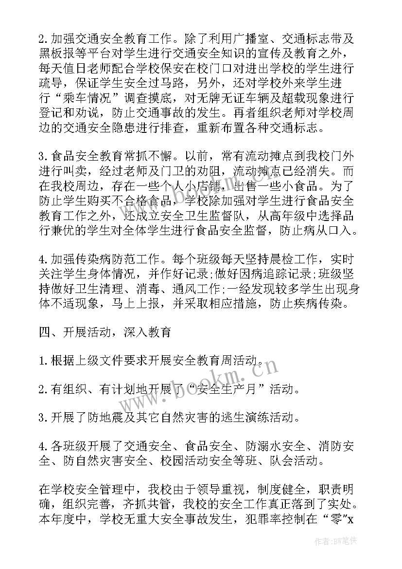 2023年学校校园环境整治工作总结 小学校园安全月活动工作总结(精选14篇)