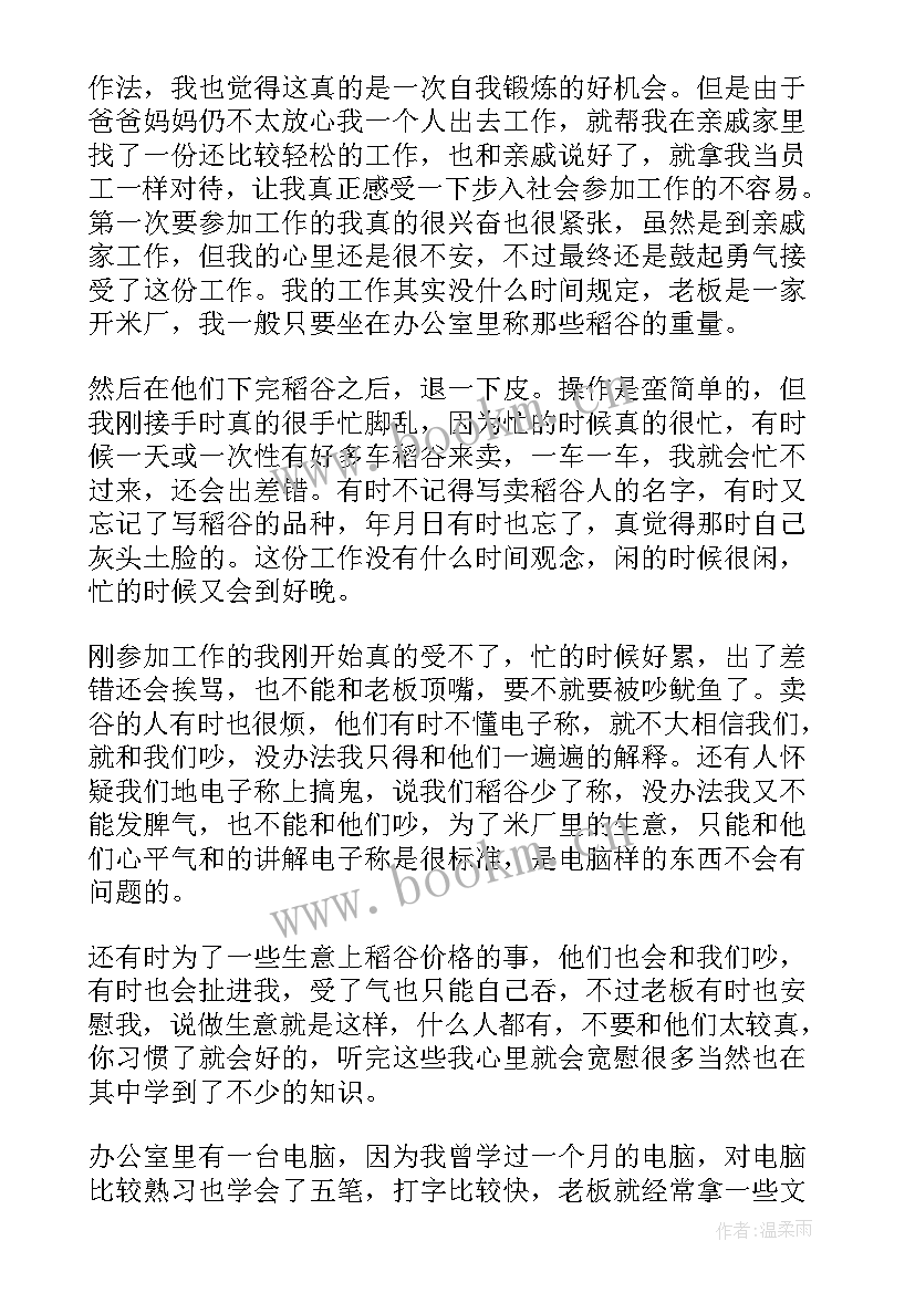 大学生暑期的社会实践总结 大学生暑期社会实践总结(优质16篇)