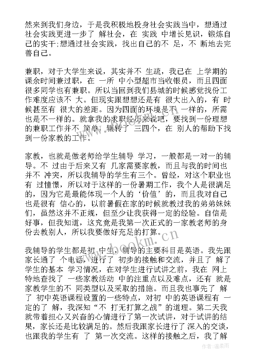 大学生暑期的社会实践总结 大学生暑期社会实践总结(优质16篇)