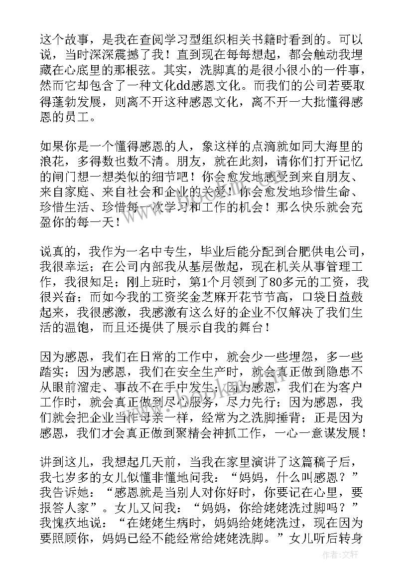 最新拥有一颗感恩的心的演讲稿 感恩演讲稿拥有一颗感恩的心(精选9篇)