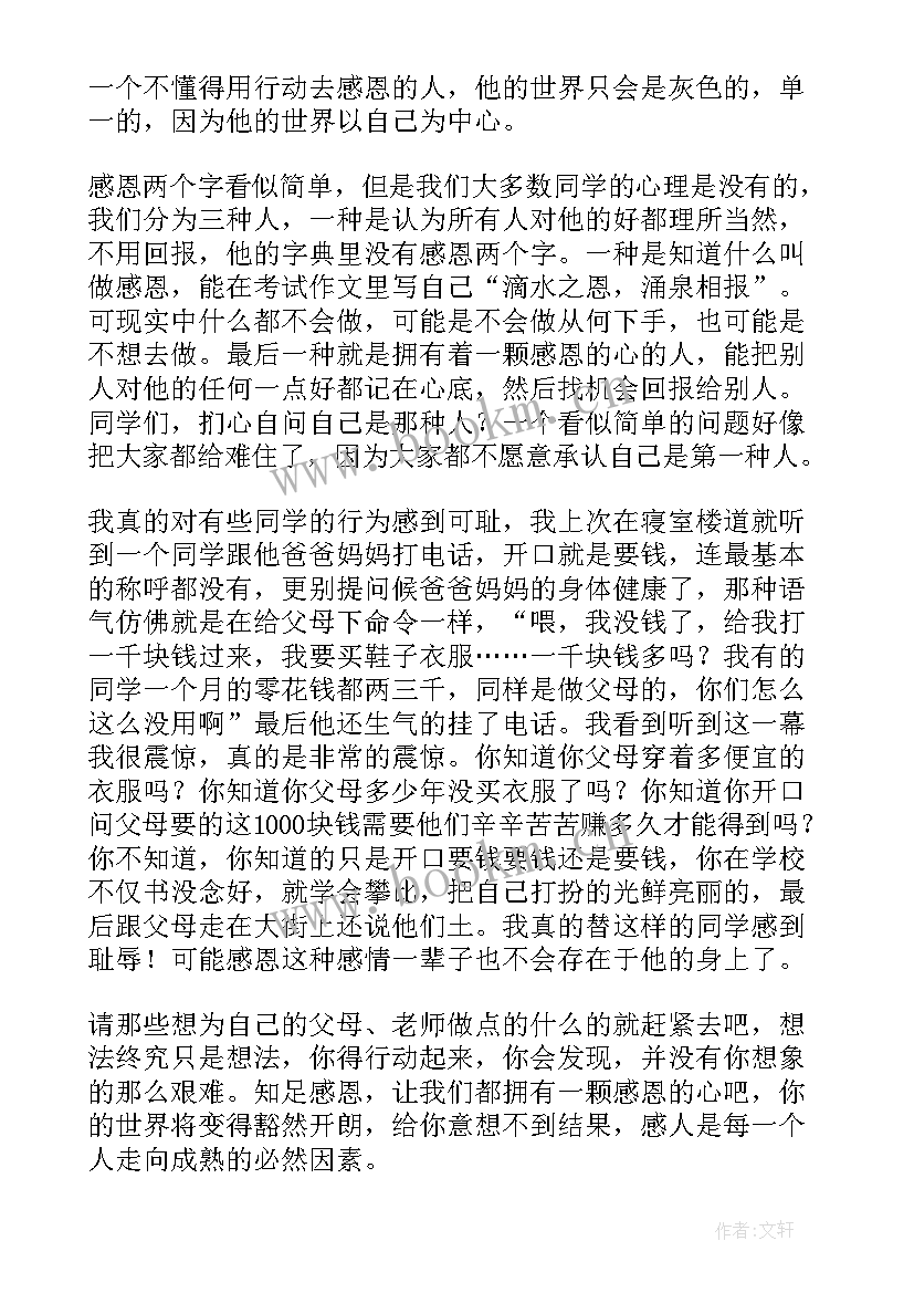 最新拥有一颗感恩的心的演讲稿 感恩演讲稿拥有一颗感恩的心(精选9篇)