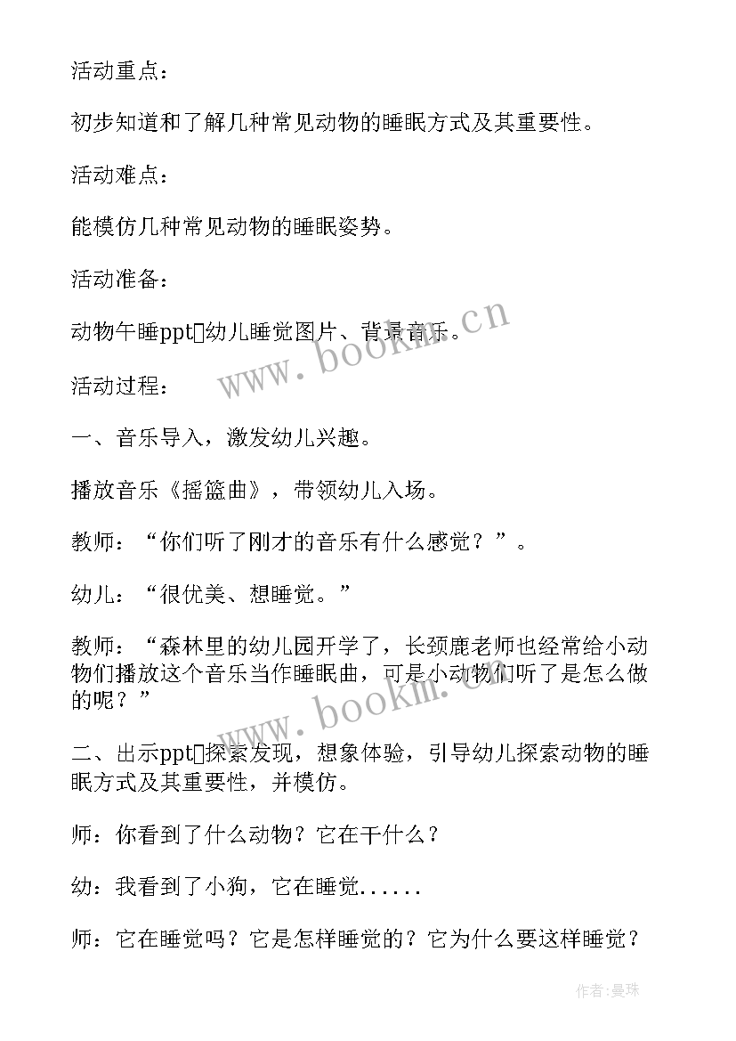 2023年幼儿园大班教案动物怎样睡觉 动物怎样睡觉大班教案(大全8篇)