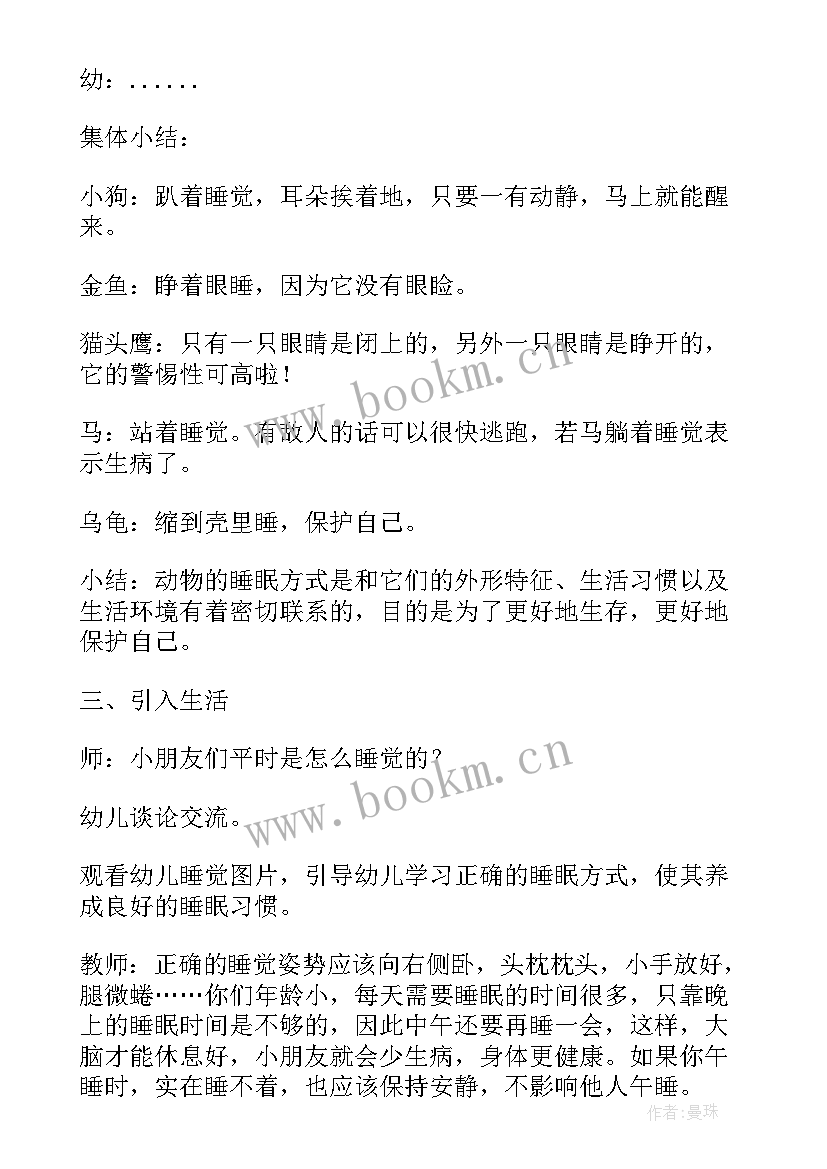 2023年幼儿园大班教案动物怎样睡觉 动物怎样睡觉大班教案(大全8篇)