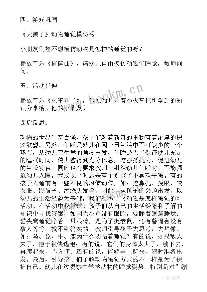 2023年幼儿园大班教案动物怎样睡觉 动物怎样睡觉大班教案(大全8篇)