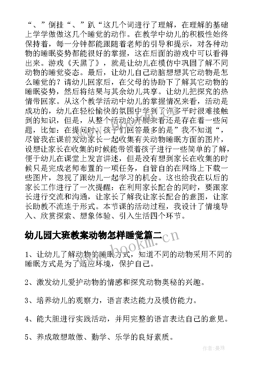 2023年幼儿园大班教案动物怎样睡觉 动物怎样睡觉大班教案(大全8篇)