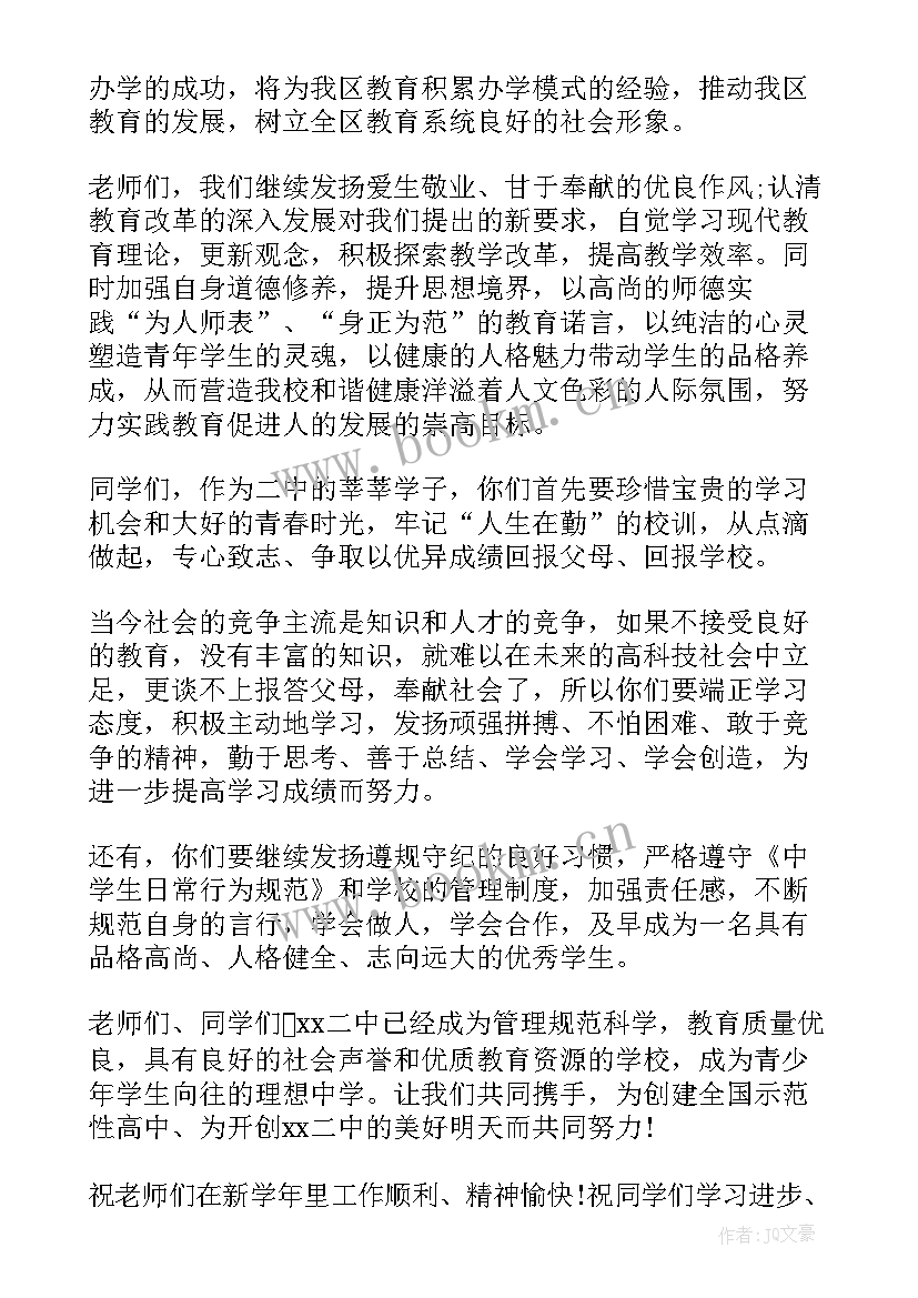 幼儿园春季开学国旗下讲话老师(模板11篇)