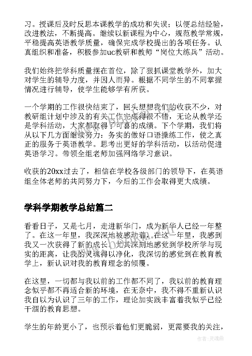 学科学期教学总结 上学期英语学科工作总结(精选11篇)