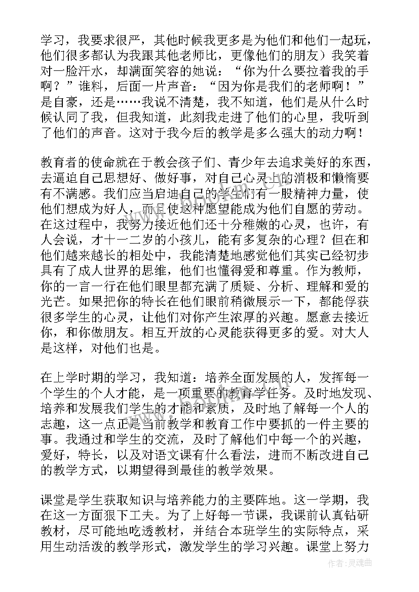 学科学期教学总结 上学期英语学科工作总结(精选11篇)