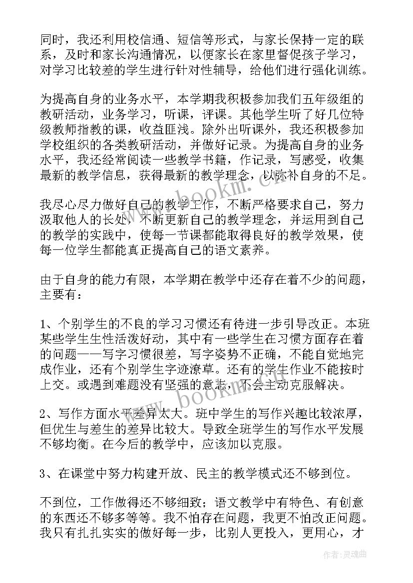 学科学期教学总结 上学期英语学科工作总结(精选11篇)