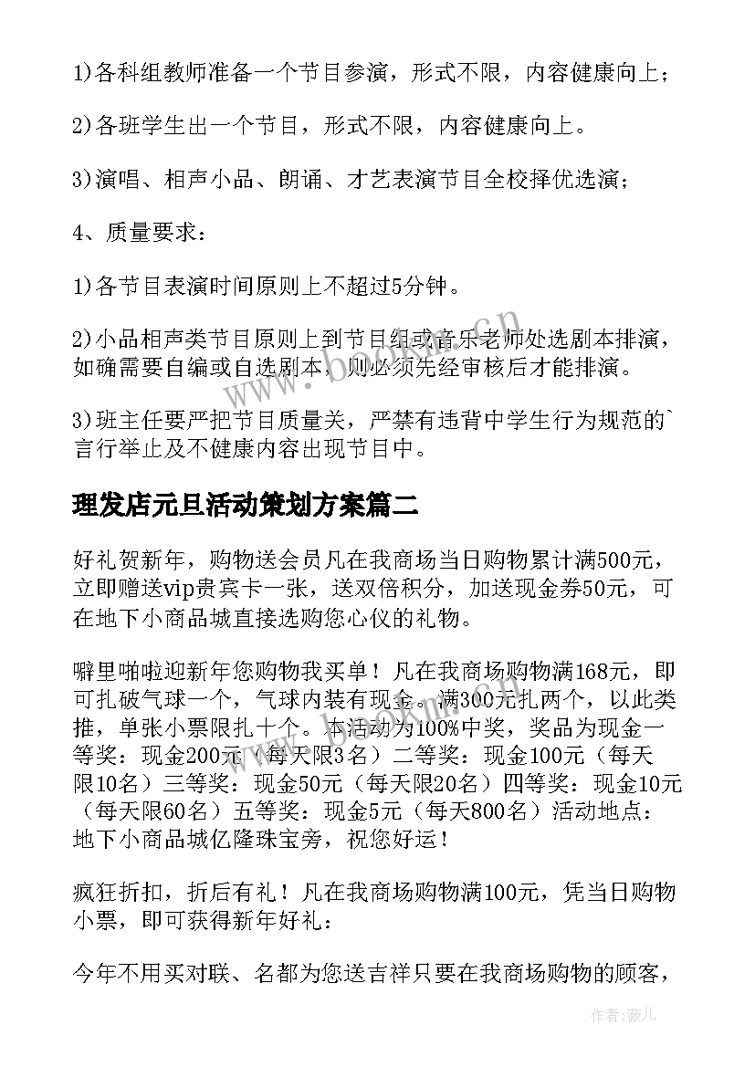 2023年理发店元旦活动策划方案(大全11篇)