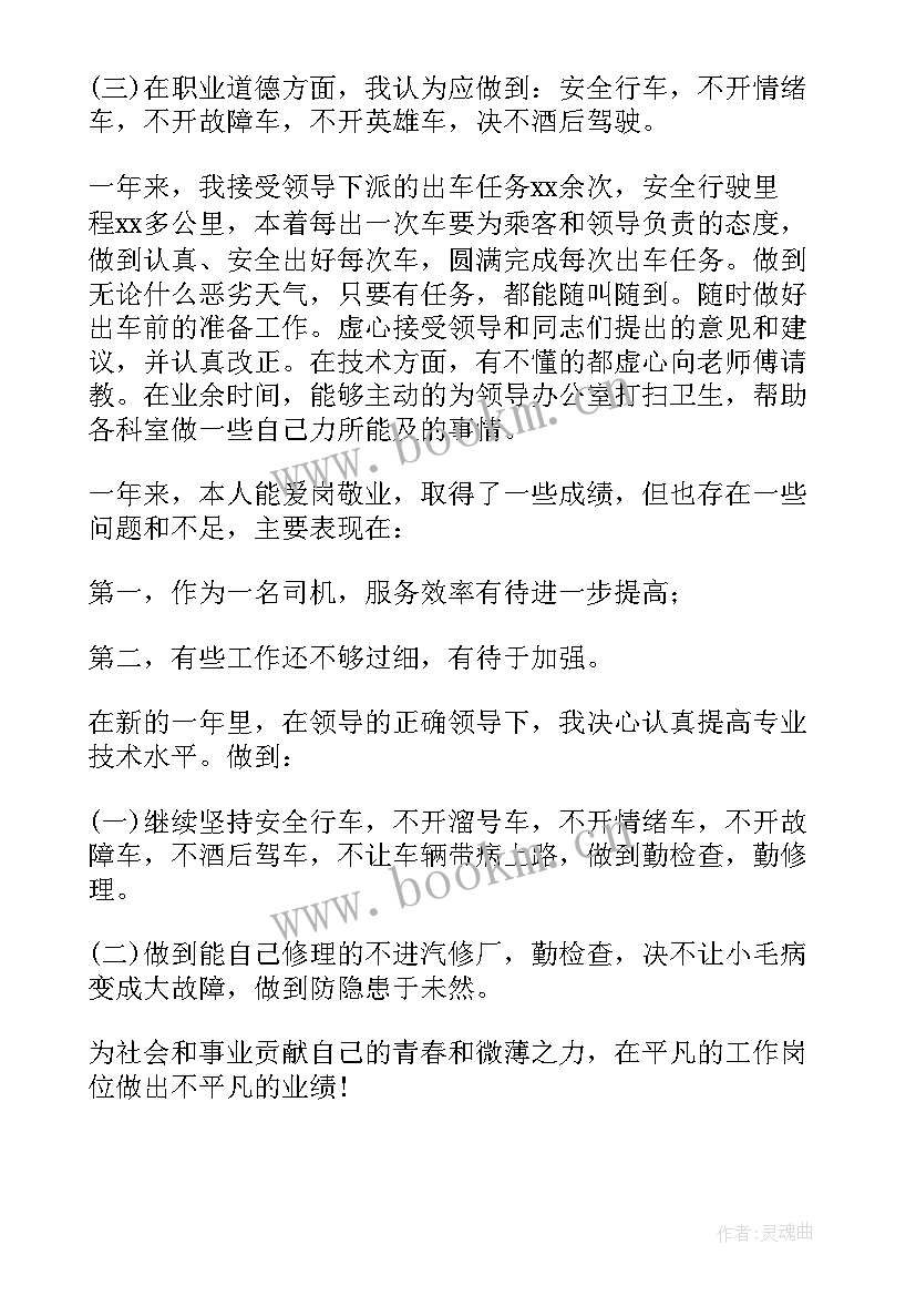 医院司机年度考核个人总结(大全12篇)