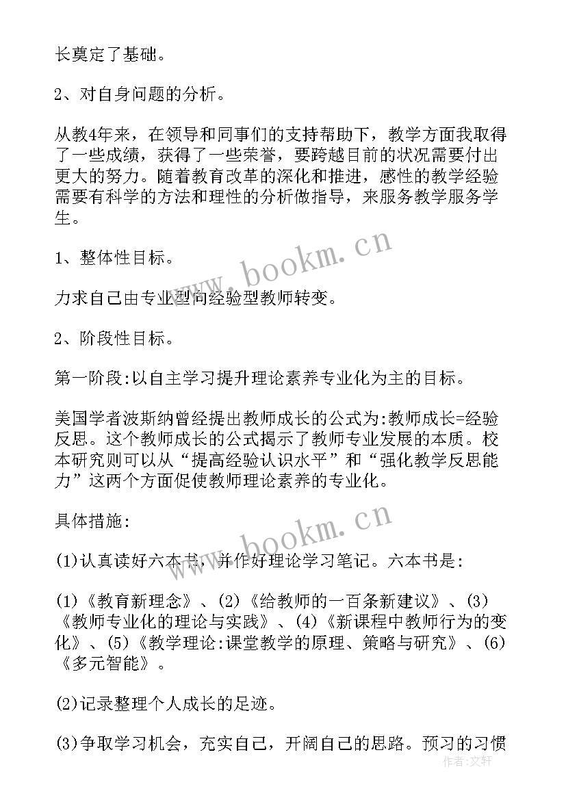 2023年教师个人的职业发展规划和长期目标(精选8篇)