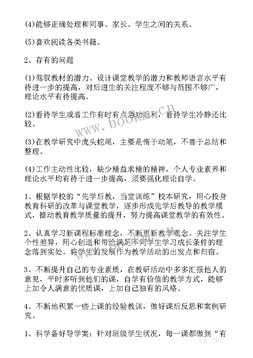 2023年教师个人的职业发展规划和长期目标(精选8篇)