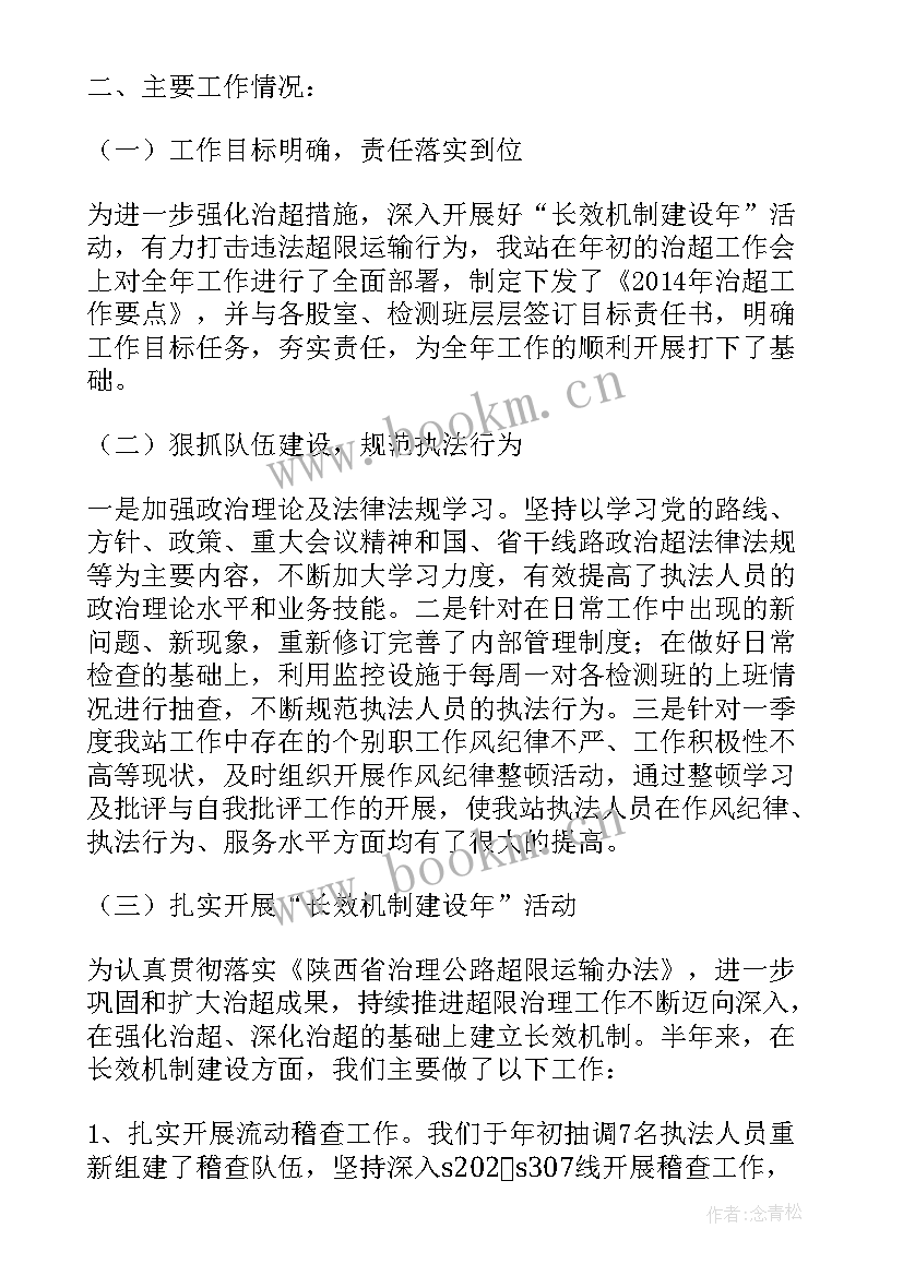 2023年交警大队治超工作总结(实用8篇)