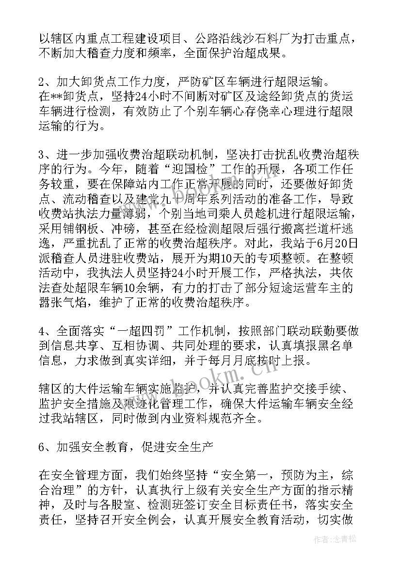 2023年交警大队治超工作总结(实用8篇)