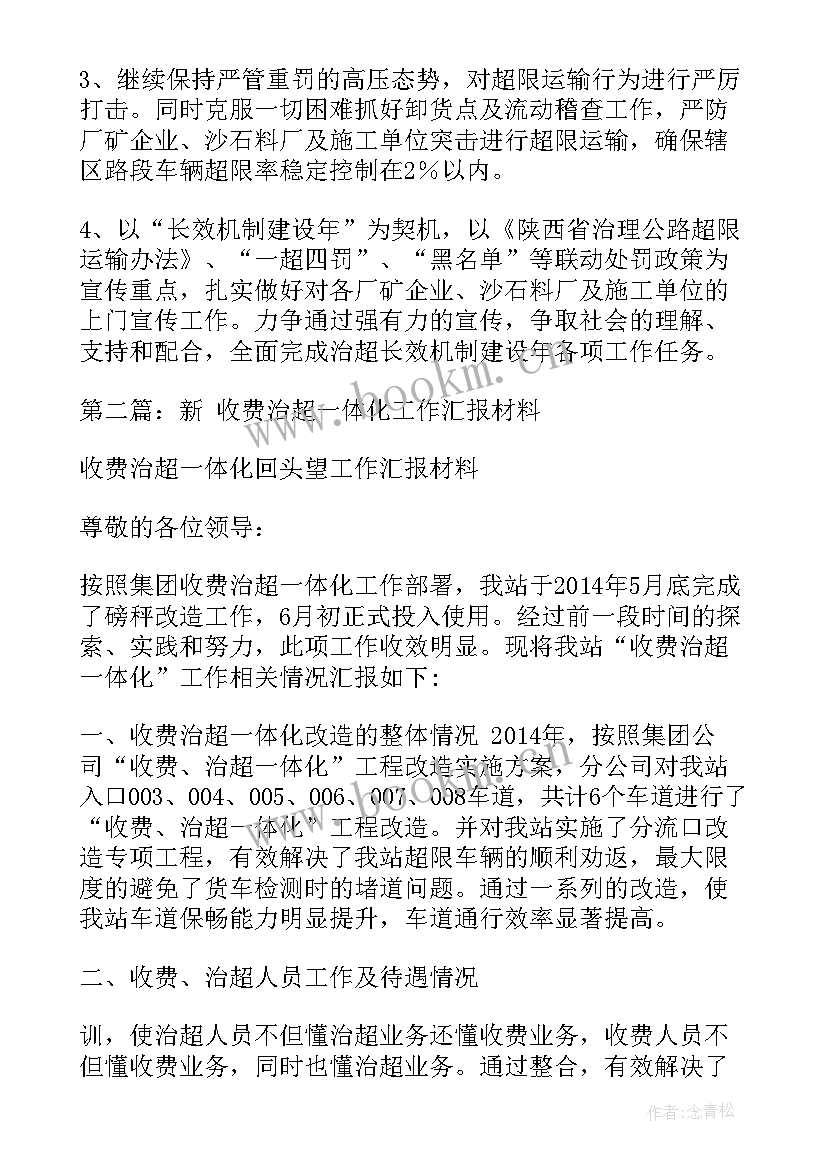 2023年交警大队治超工作总结(实用8篇)