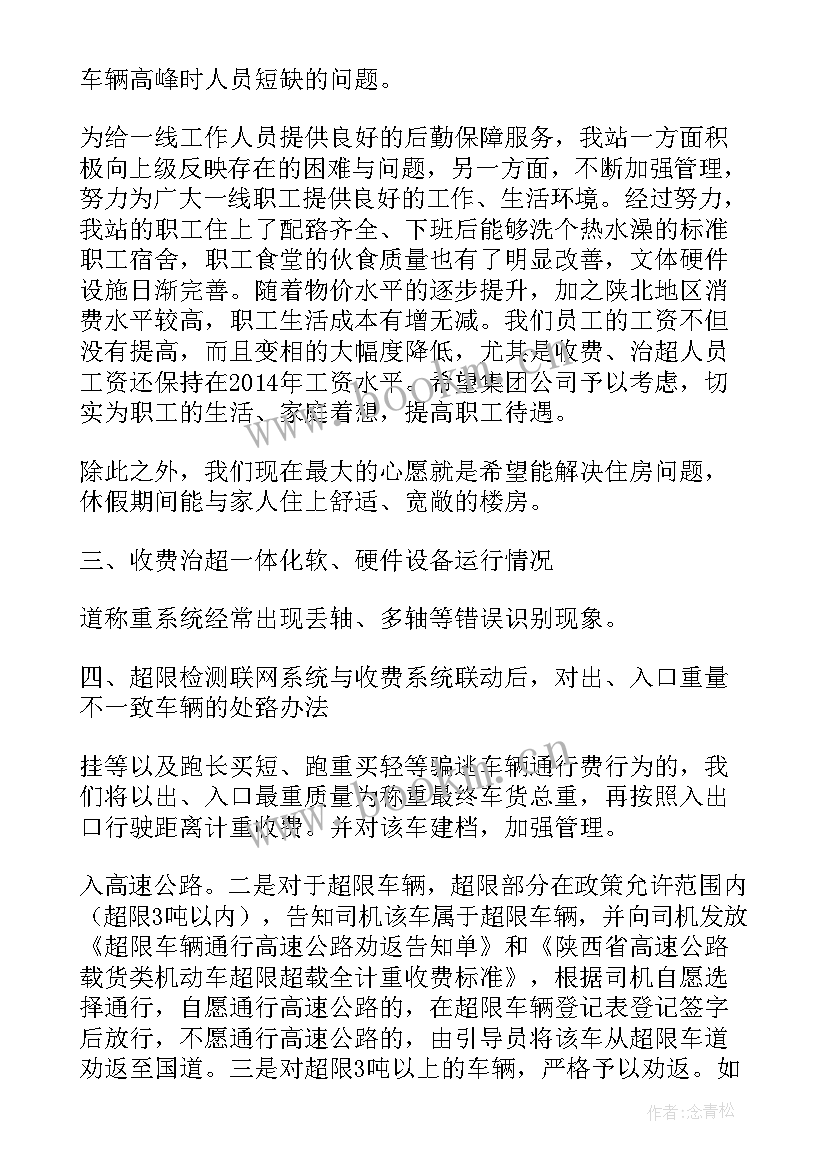 2023年交警大队治超工作总结(实用8篇)