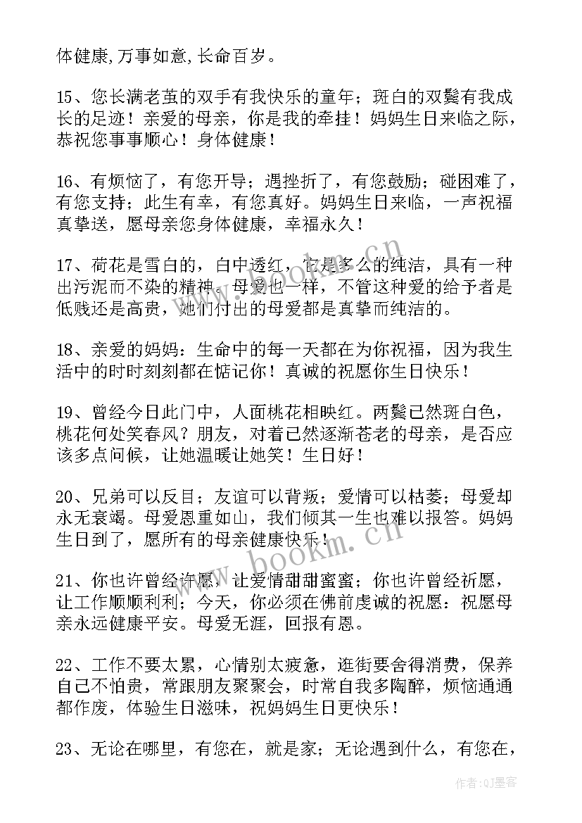 2023年美丽女神生日快乐祝福语 妈妈生日快乐祝福语(大全10篇)