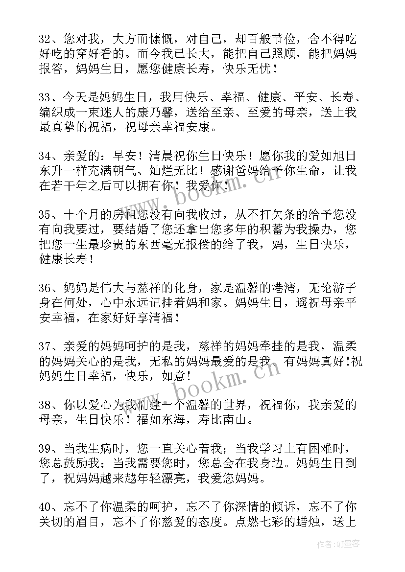 2023年美丽女神生日快乐祝福语 妈妈生日快乐祝福语(大全10篇)