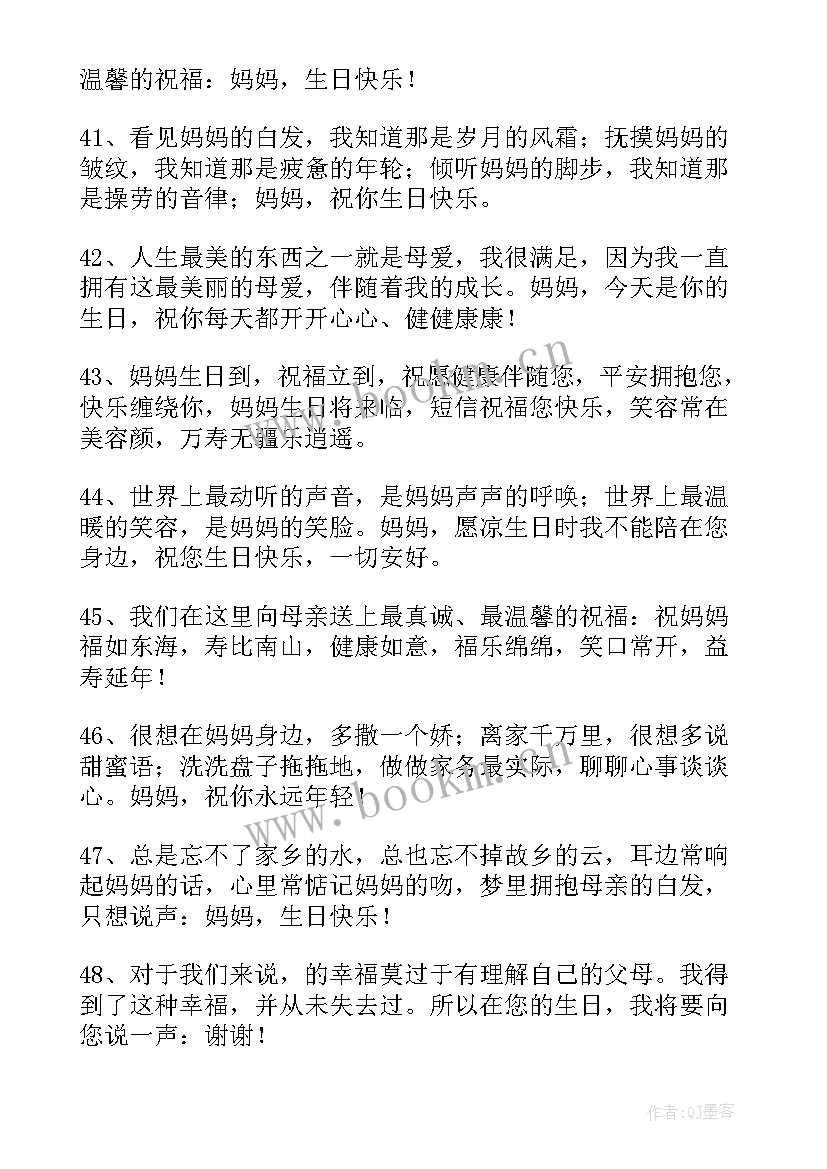 2023年美丽女神生日快乐祝福语 妈妈生日快乐祝福语(大全10篇)