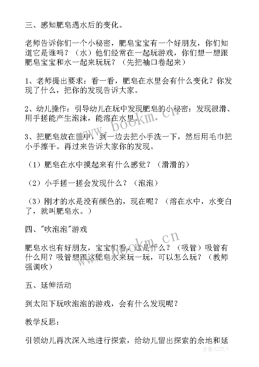 幼儿园小班有趣的肥皂教案反思(精选7篇)