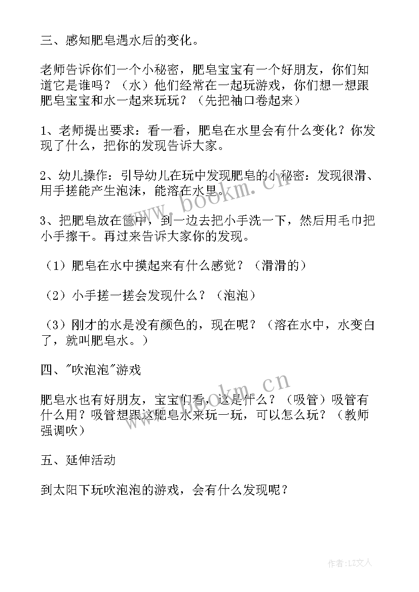 幼儿园小班有趣的肥皂教案反思(精选7篇)