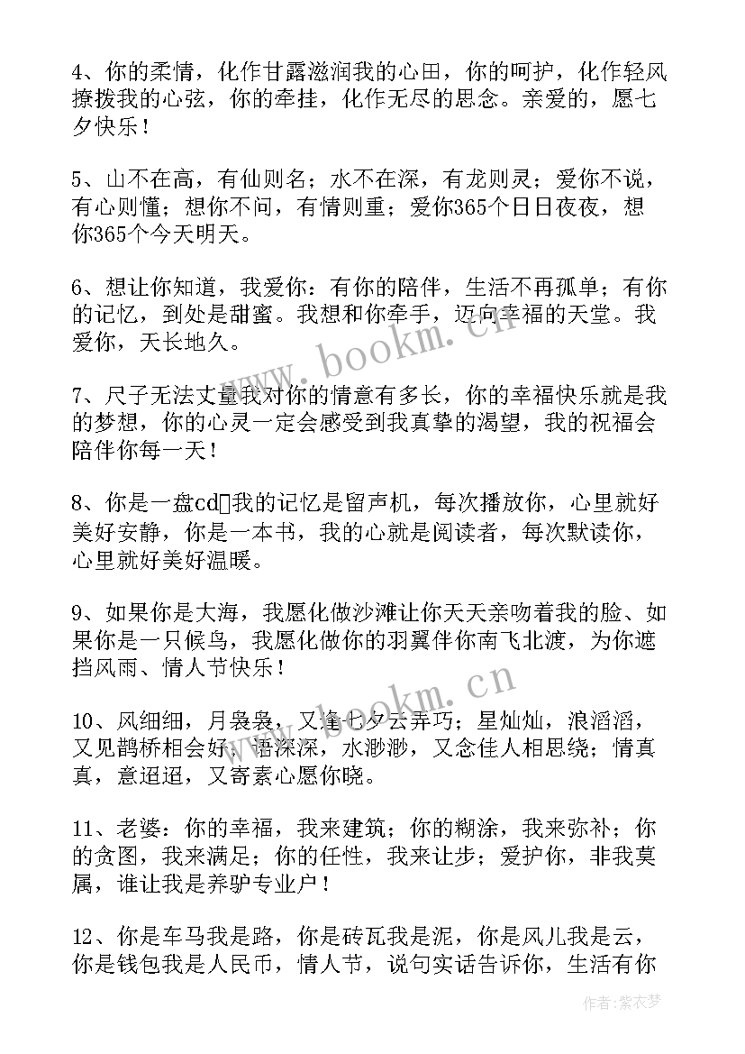 2023年祝朋友七夕快乐的祝福 祝朋友七夕快乐的祝福语(汇总9篇)