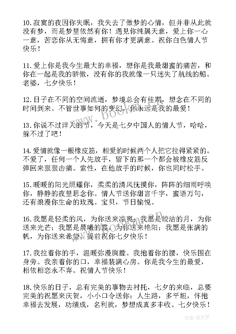 2023年祝朋友七夕快乐的祝福 祝朋友七夕快乐的祝福语(汇总9篇)