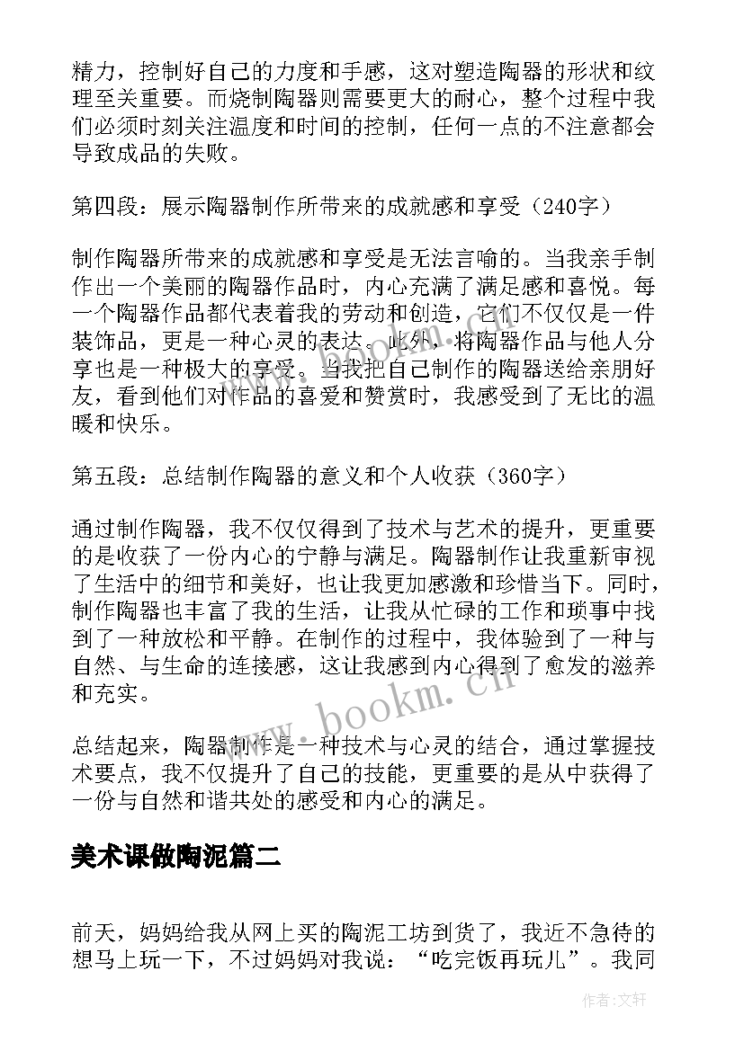 2023年美术课做陶泥 做陶器心得体会(模板12篇)