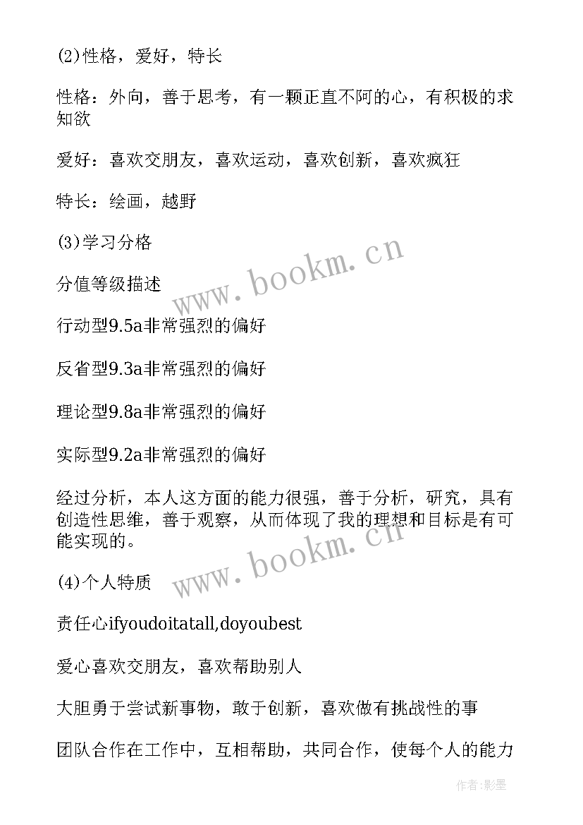 最新国贸专业大学生职业生涯规划书 音乐专业大学生职业生涯规划(优质12篇)