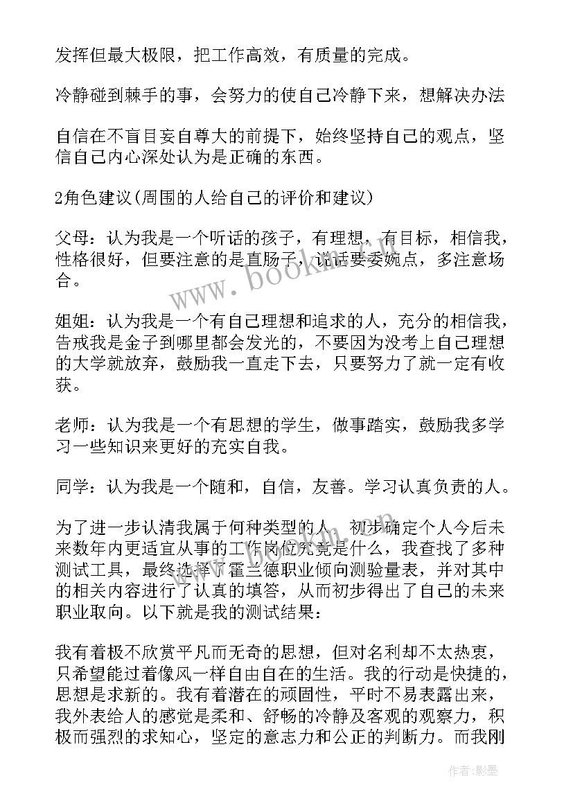 最新国贸专业大学生职业生涯规划书 音乐专业大学生职业生涯规划(优质12篇)