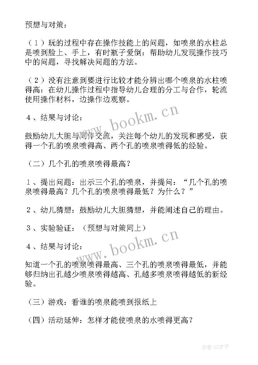 2023年幼儿园大班科学神奇的光教案 幼儿园大班科学神奇的纸环教案(优秀13篇)