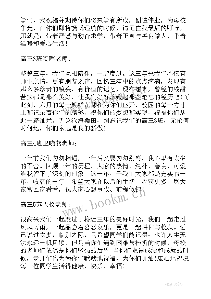 最新高三老师给学生毕业赠言说 老师给高三学生的毕业赠言(汇总17篇)