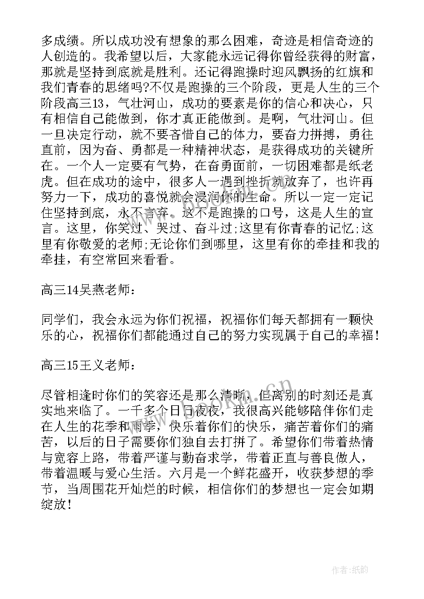 最新高三老师给学生毕业赠言说 老师给高三学生的毕业赠言(汇总17篇)