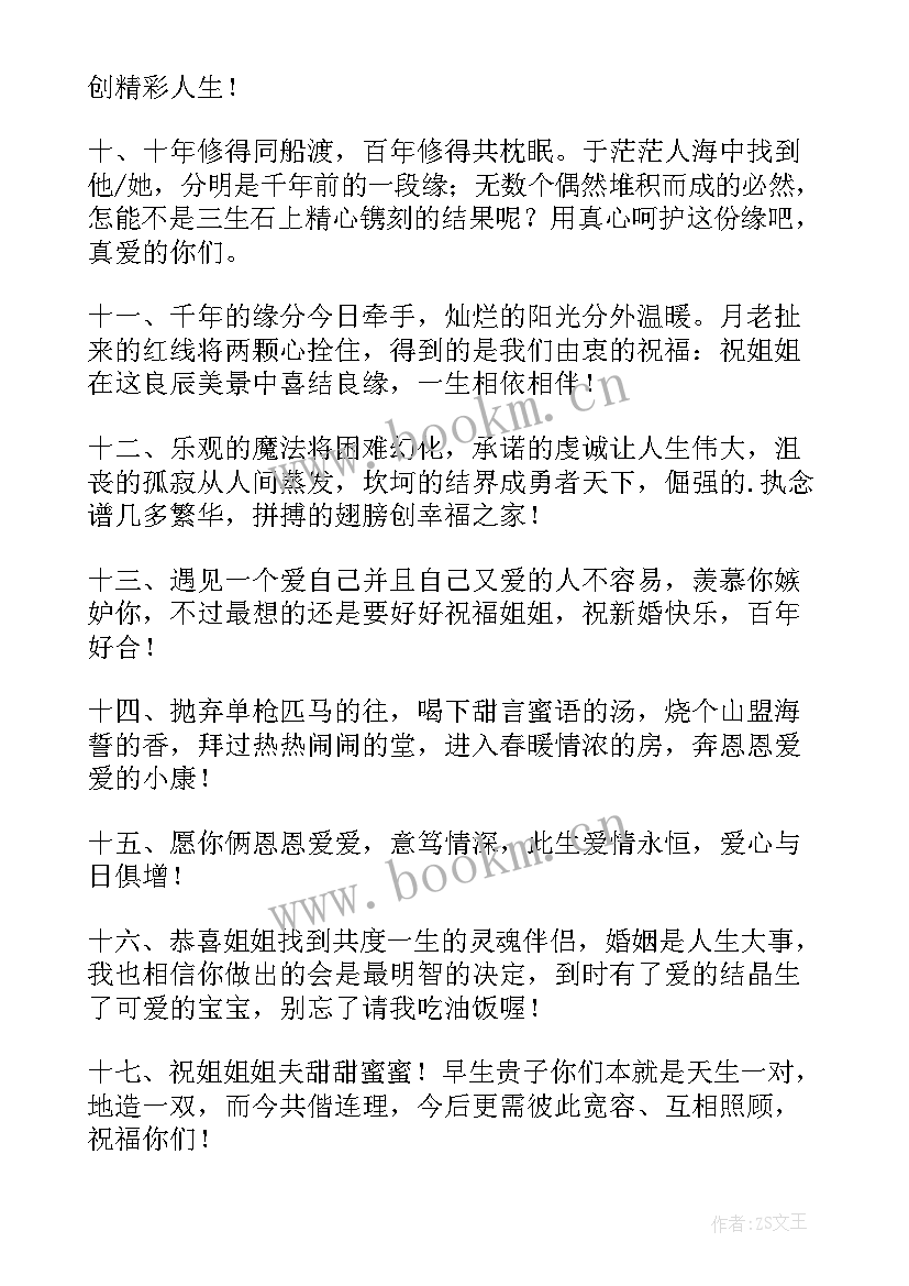 2023年姐姐给老弟结婚祝福语(大全5篇)