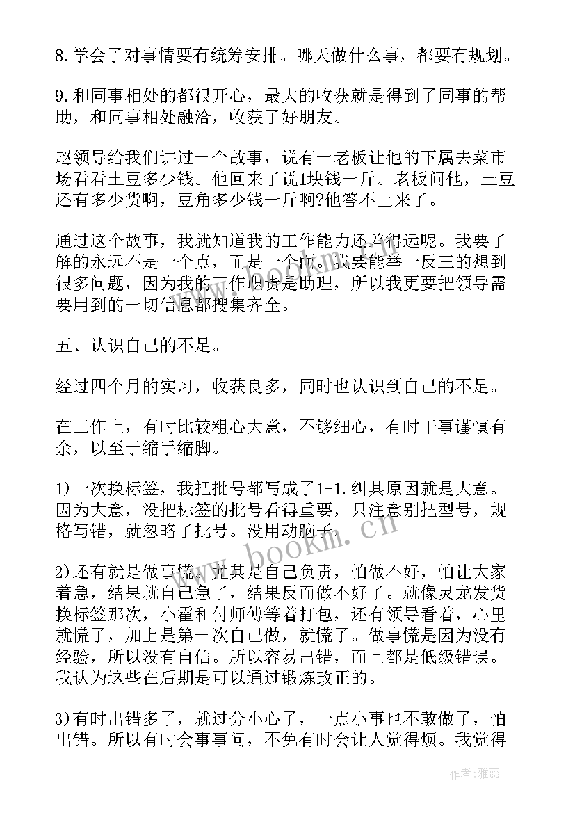 最新助理自我总结(实用8篇)