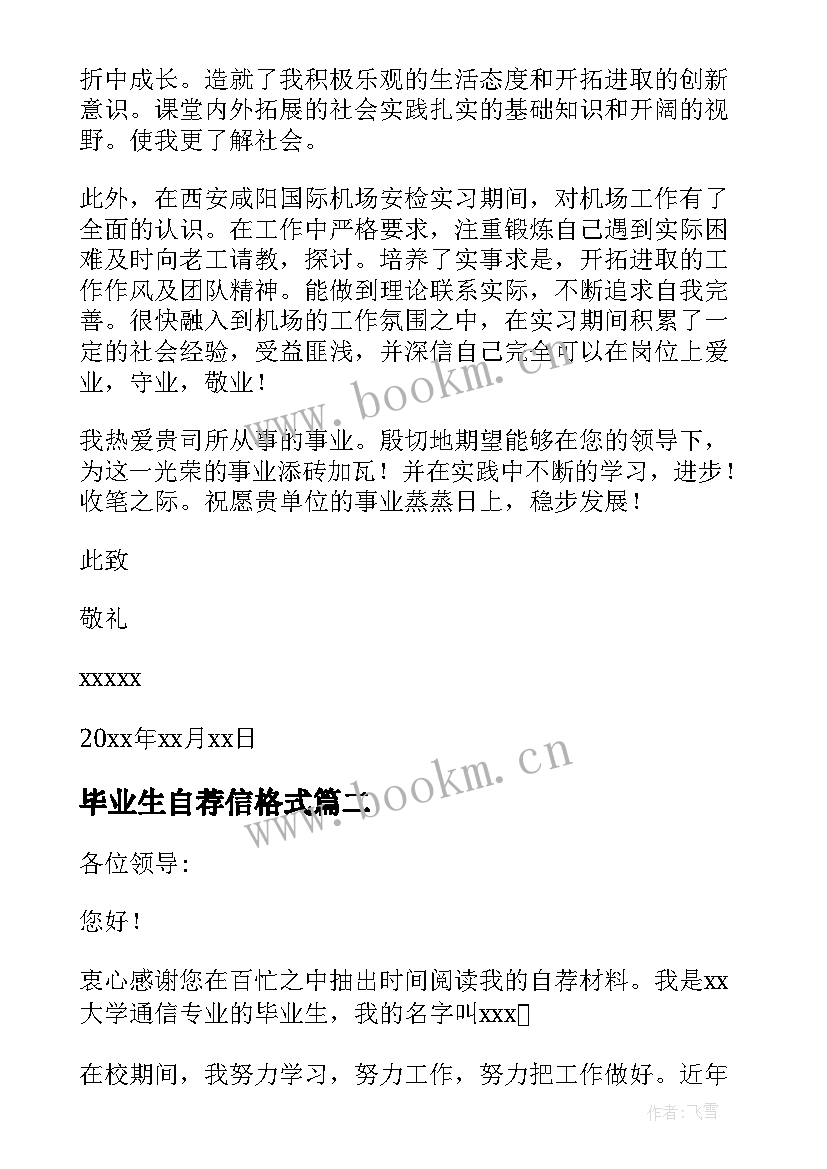 最新毕业生自荐信格式 毕业生自荐信格式要求(模板8篇)