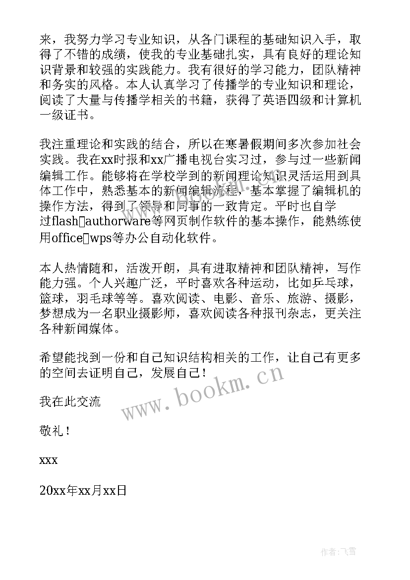 最新毕业生自荐信格式 毕业生自荐信格式要求(模板8篇)