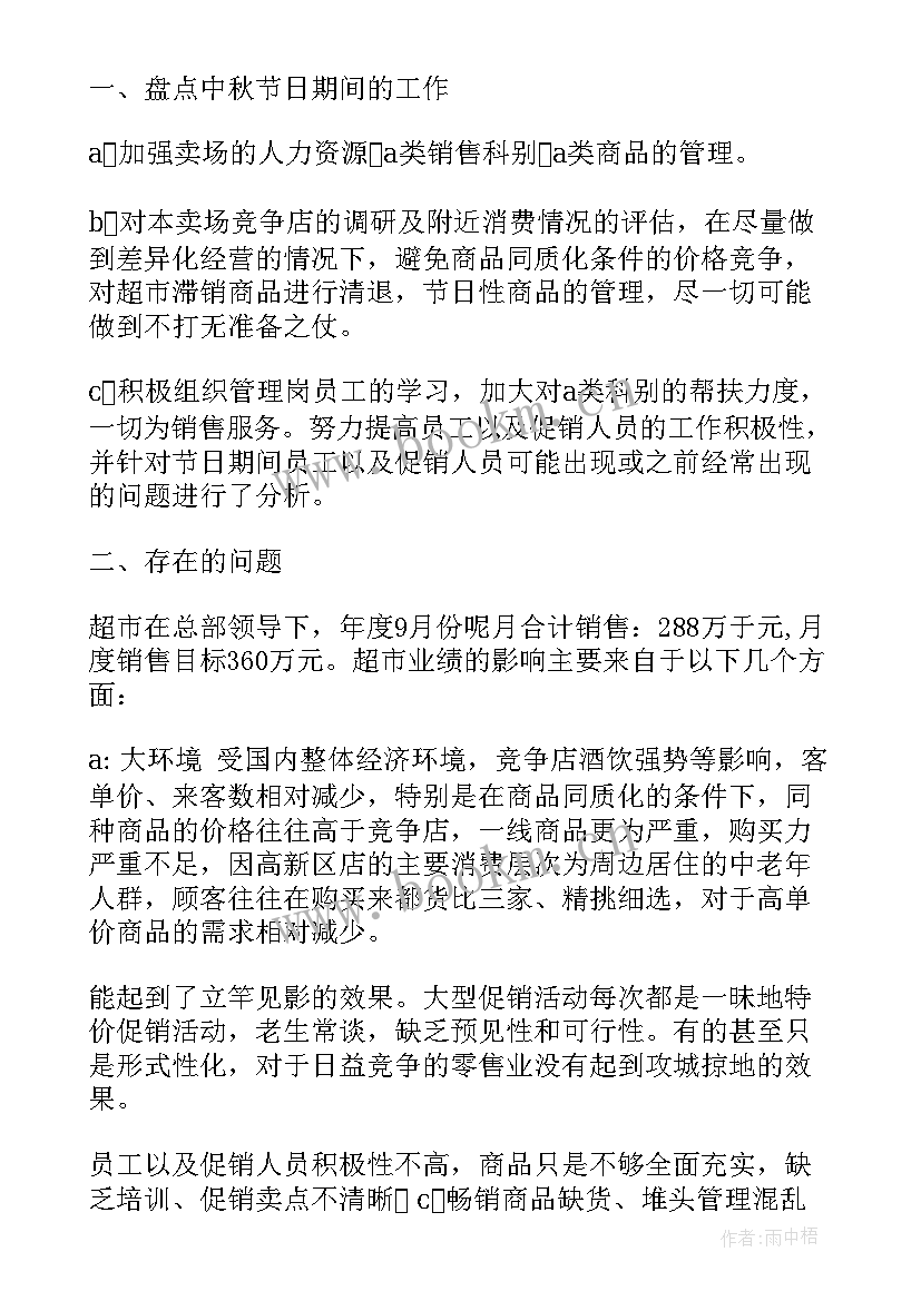 商场中秋节促销活动方案 商场中秋节促销活动总结(大全8篇)