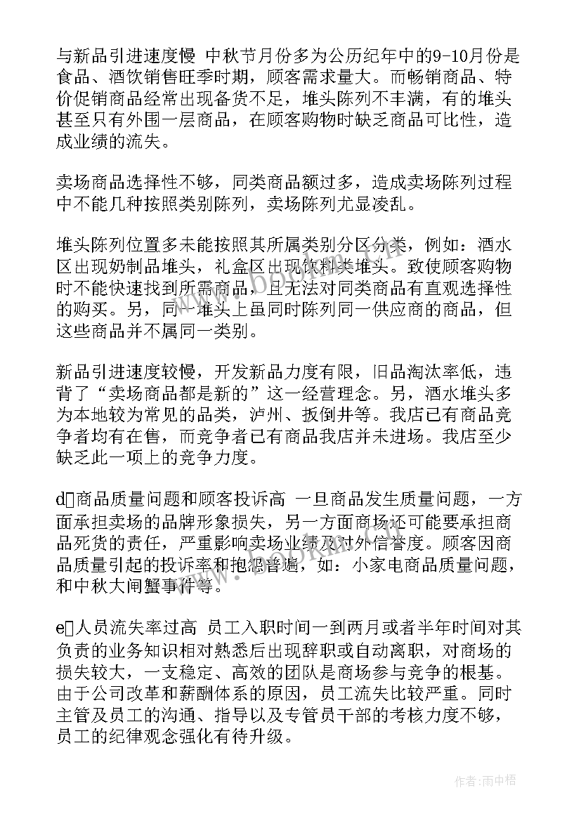 商场中秋节促销活动方案 商场中秋节促销活动总结(大全8篇)